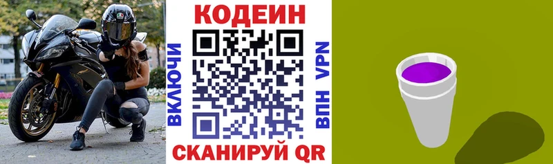 Codein Purple Drank  Нальчик 